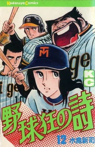 Cover of Vol. 12