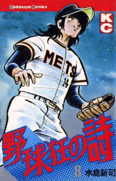 Cover of Vol. 8