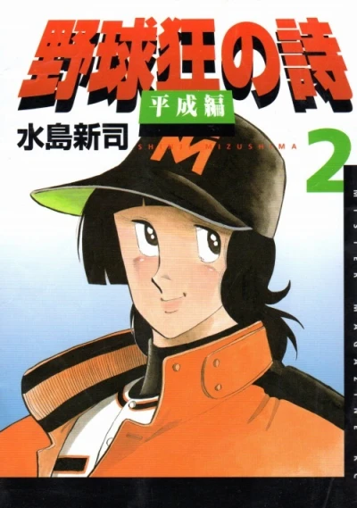 Cover of Vol. 2