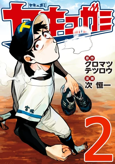 Cover of Vol. 2