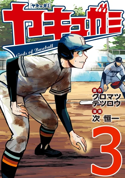 Cover of Vol. 3