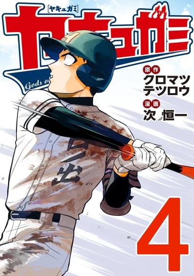 Cover of Vol. 4