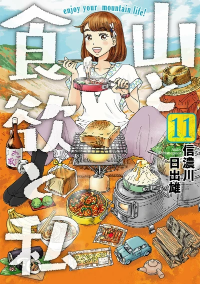 Cover of Vol. 11