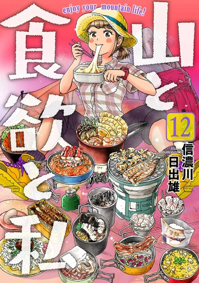 Cover of Vol. 12