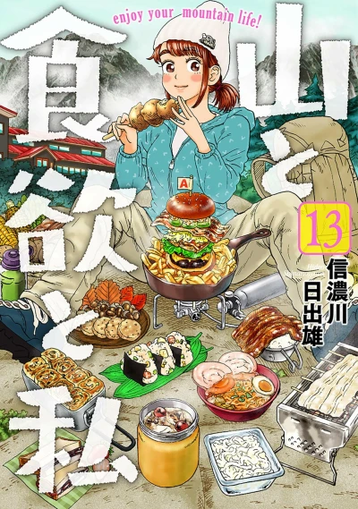 Cover of Vol. 13