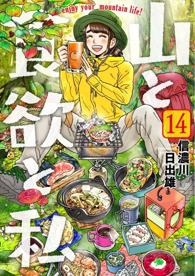Cover of Vol. 14
