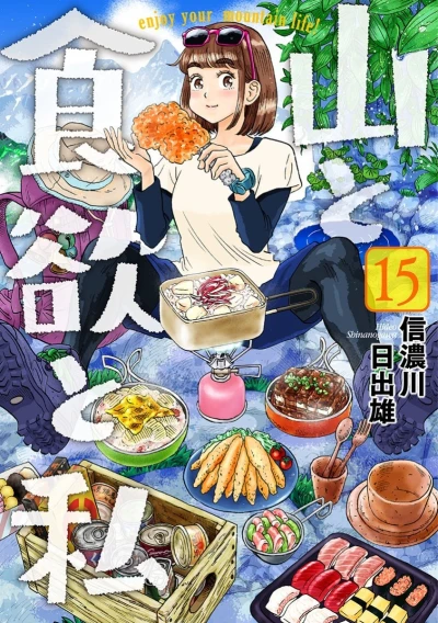 Cover of Vol. 15