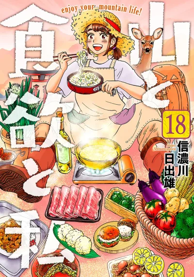 Cover of Vol. 18