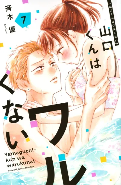 Cover of Volume 7