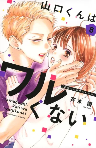 Cover of Volume 8