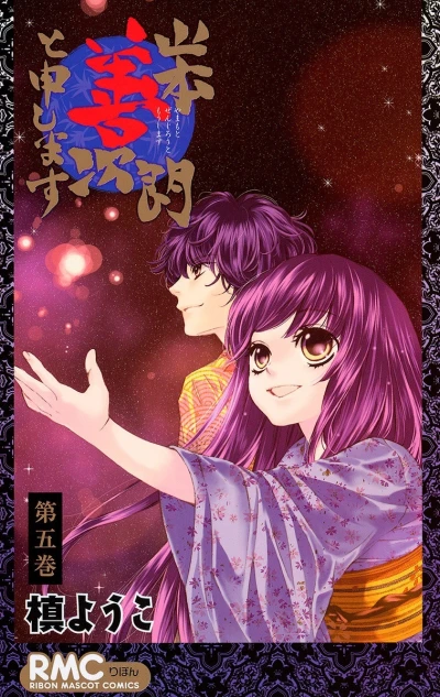 Cover of Vol. 5