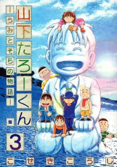 Cover of Vol. 3