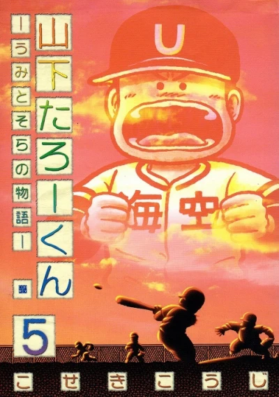 Cover of Vol. 5