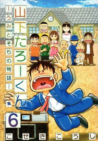 Cover of Vol. 6