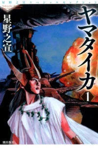 Hoshino Yukinobu Special Selection 4