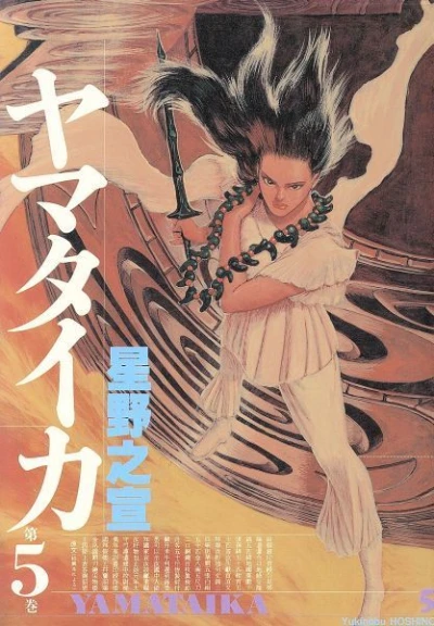 Cover of Vol. 5