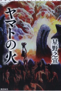 Hoshino Yukinobu Special Selection 3