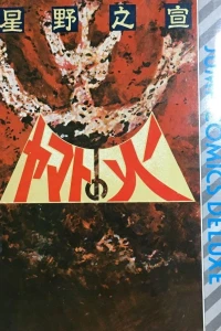 Jump Comics Deluxe