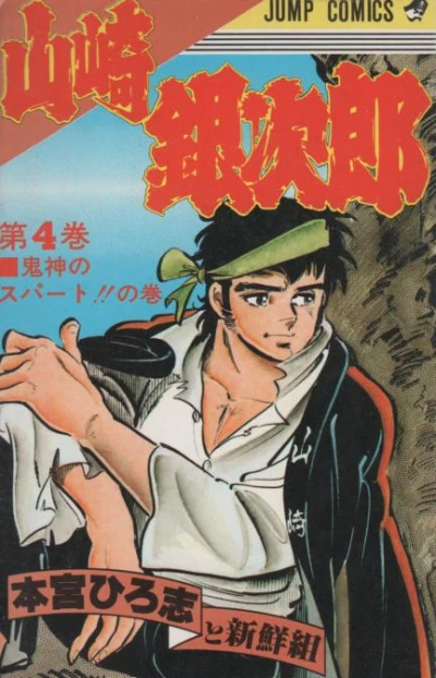 Cover of Vol. 4