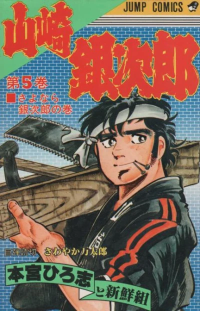 Cover of Vol. 5
