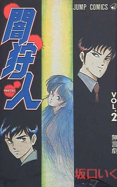 Cover of Vol. 2