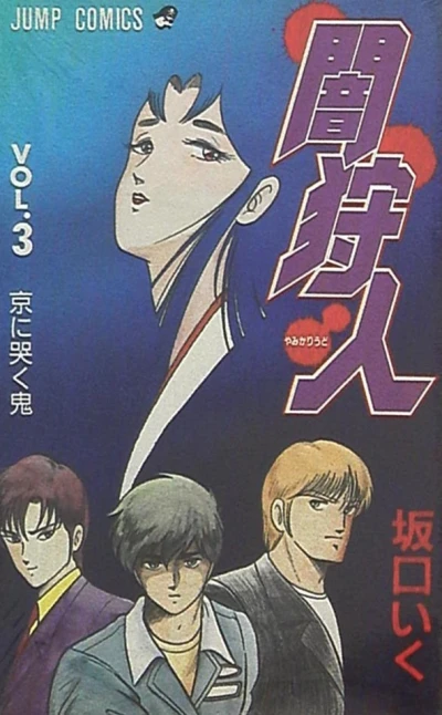 Cover of Vol. 3