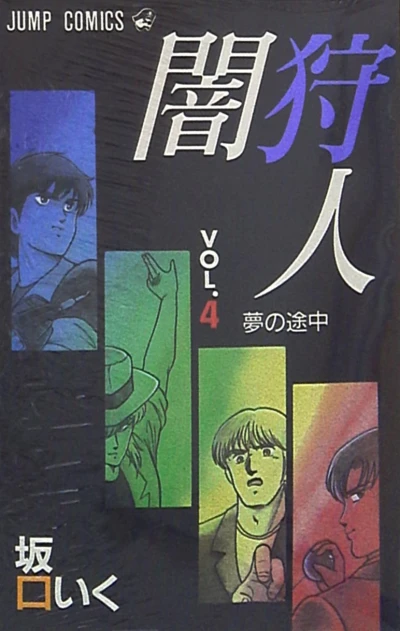 Cover of Vol. 4