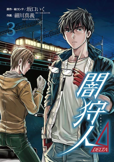 Cover of Vol. 3