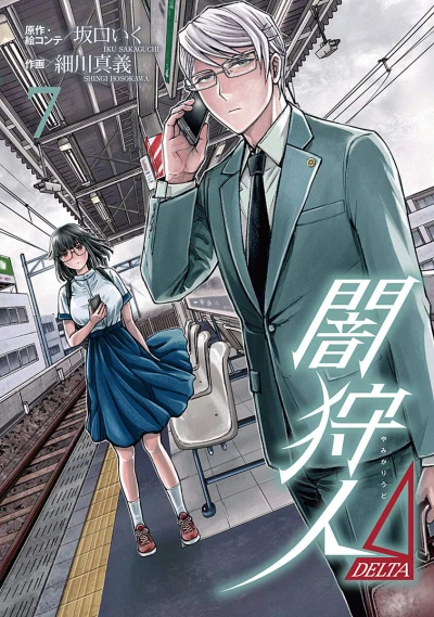 Cover of Vol. 7