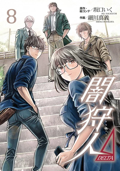 Cover of Vol. 8
