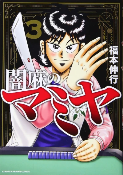 Cover of Volume 3
