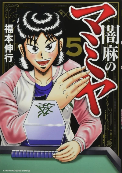 Cover of Volume 5