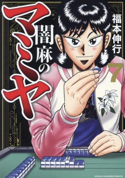 Cover of Volume 7