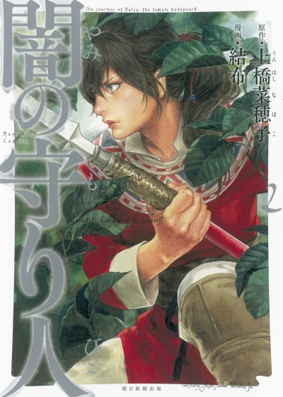 Cover of Vol. 2