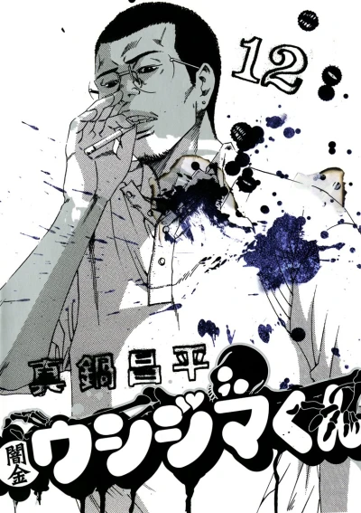 Cover of Vol. 12