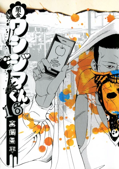 Cover of Vol. 16