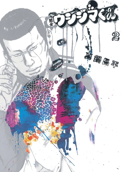 Cover of Vol. 2