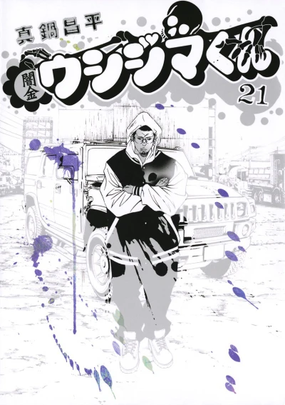 Cover of Vol. 21