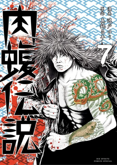 Cover of Vol. 7
