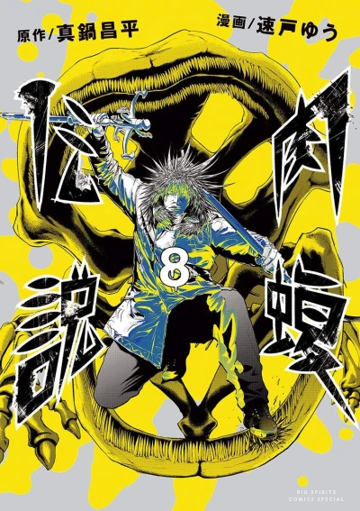 Cover of Vol. 8