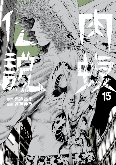 Cover of Vol. 15
