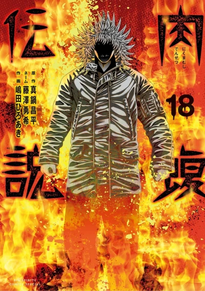 Cover of Vol. 18