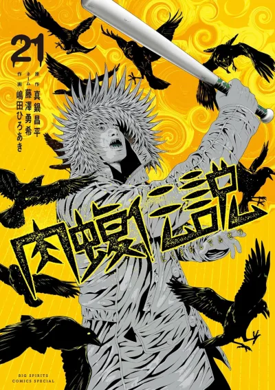 Cover of Vol. 21