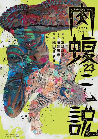 Cover of Vol. 23