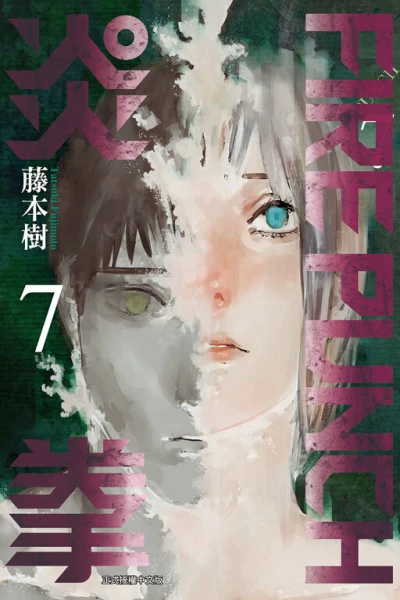 Cover of Vol. 7