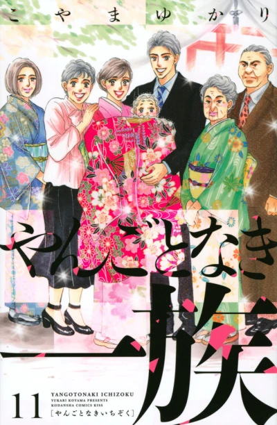 Cover of Vol. 11