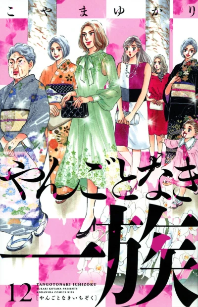 Cover of Vol. 12