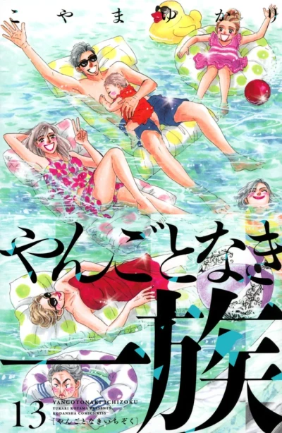 Cover of Vol. 13
