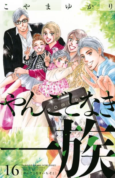 Cover of Vol. 16