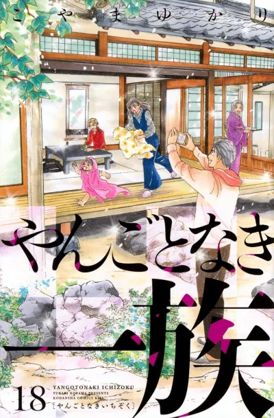 Cover of Vol. 18